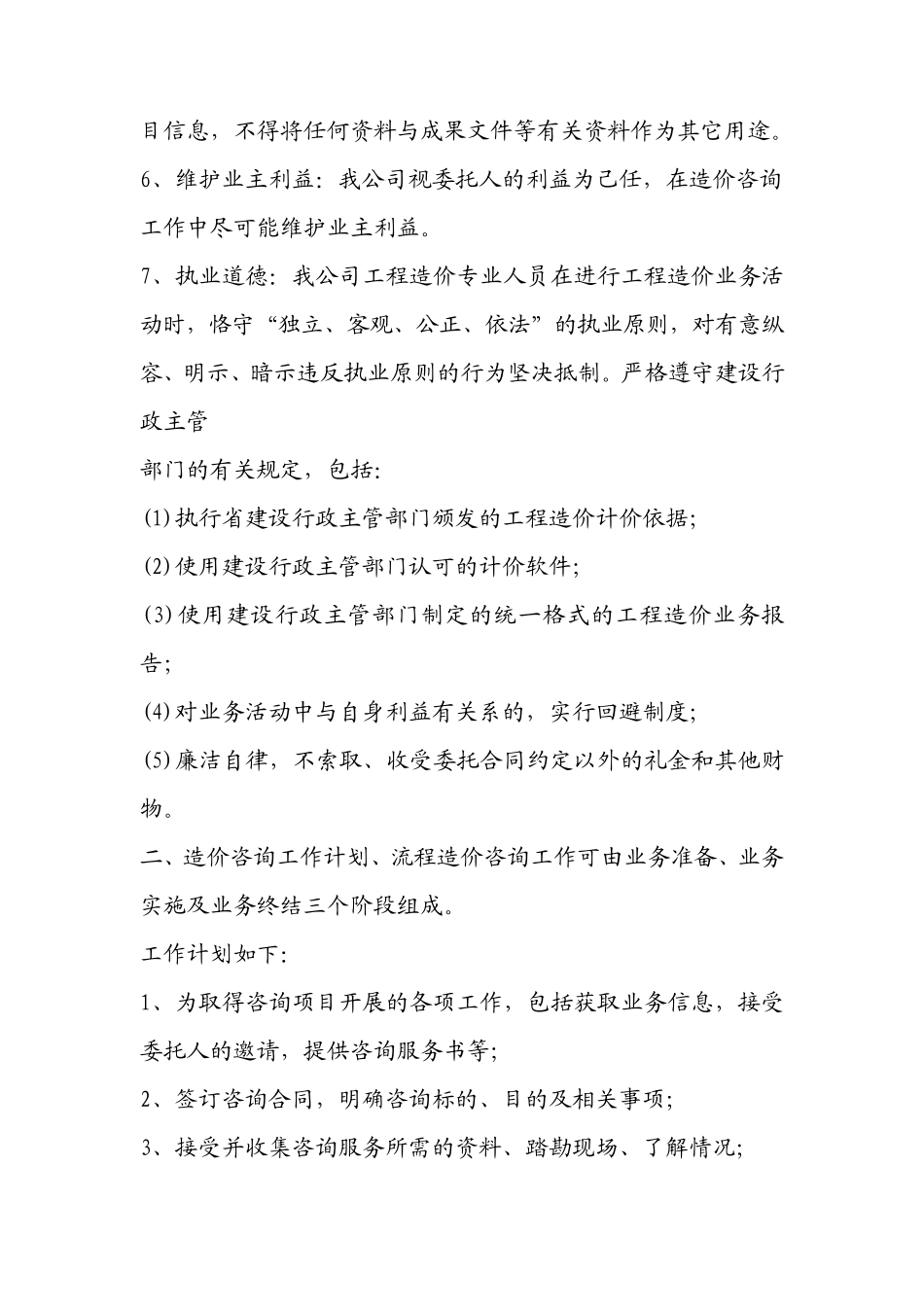 造价咨询工作实施方案_第2页