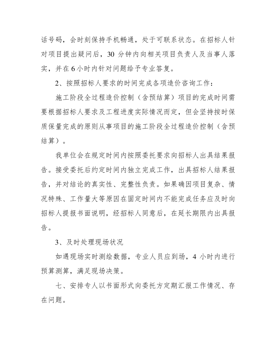 造价咨询工作期限承诺及保证措施_第3页