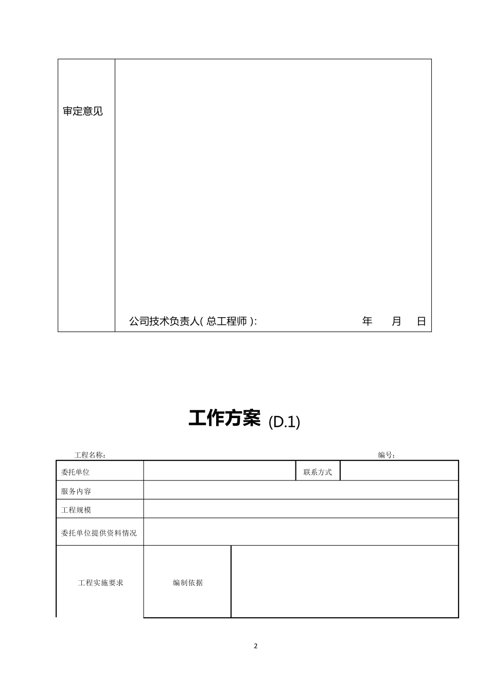 造价咨询工作流程及其配套表格(存档资料)_第2页