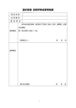 造价咨询工作流程及其配套表格(存档资料)