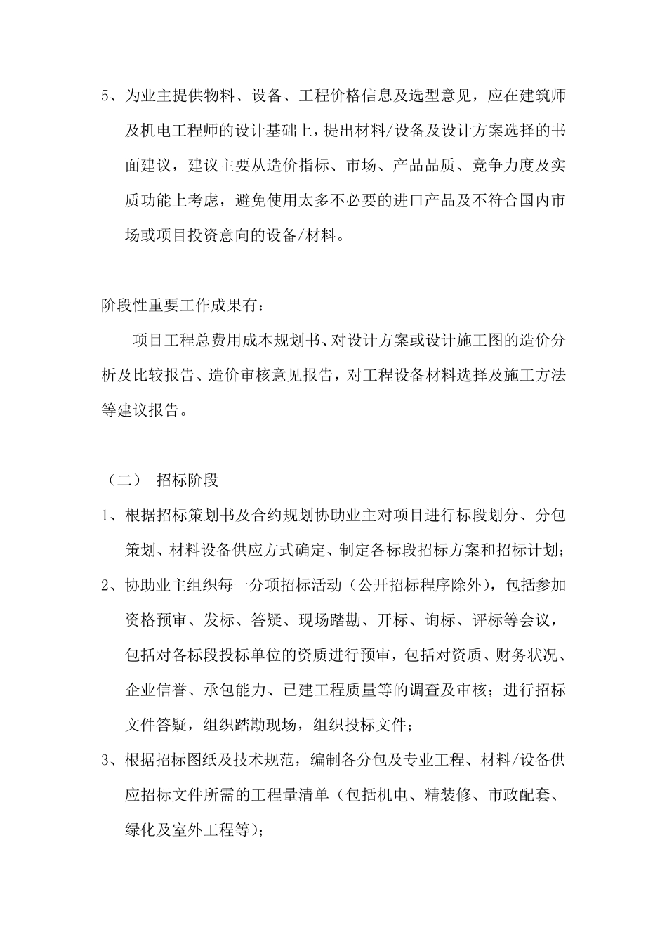 造价咨询总体方案_第2页