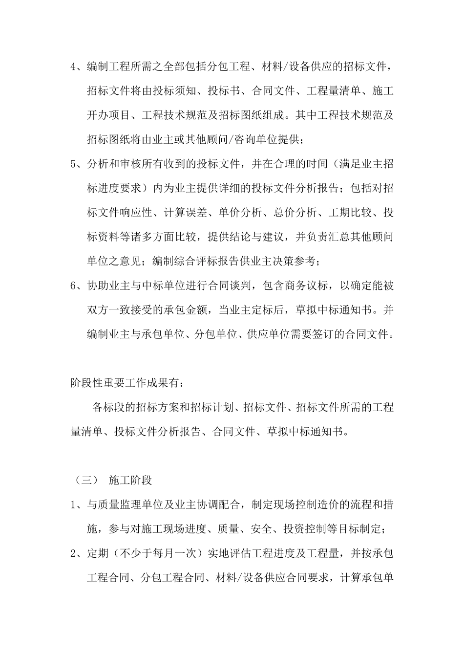 造价咨询总体方案_第3页