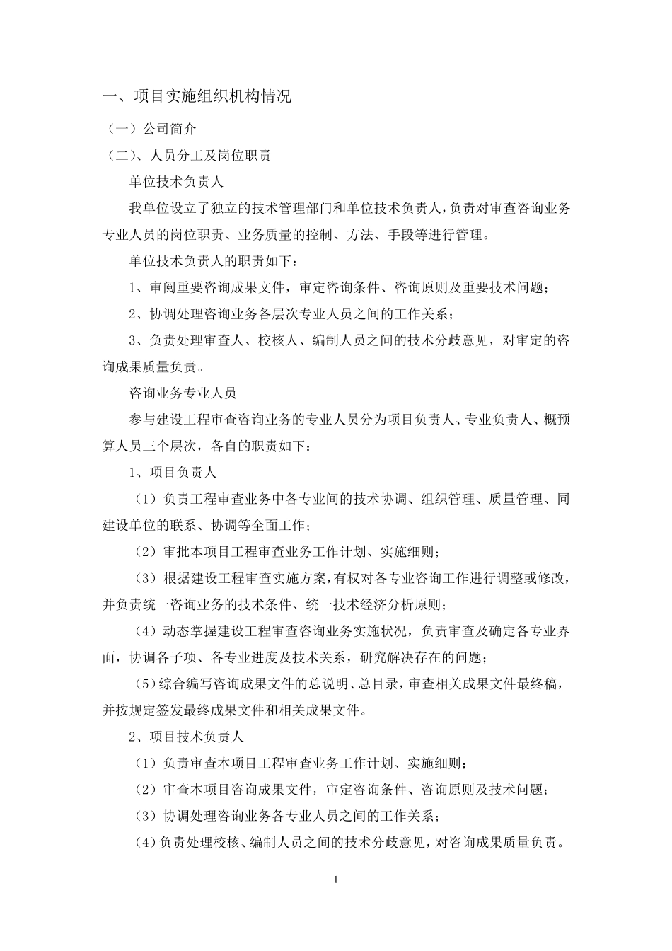 造价咨询技术标_第2页