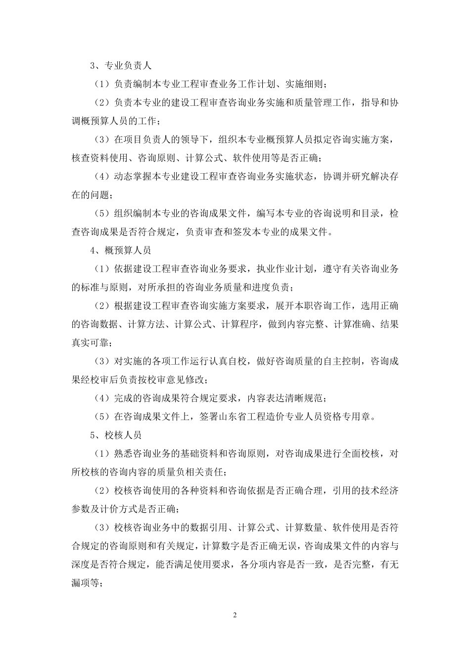 造价咨询技术标_第3页