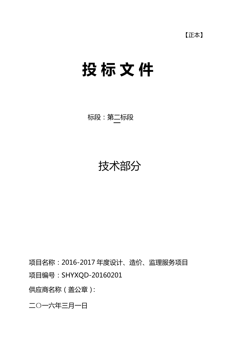 造价咨询技术部分_第1页