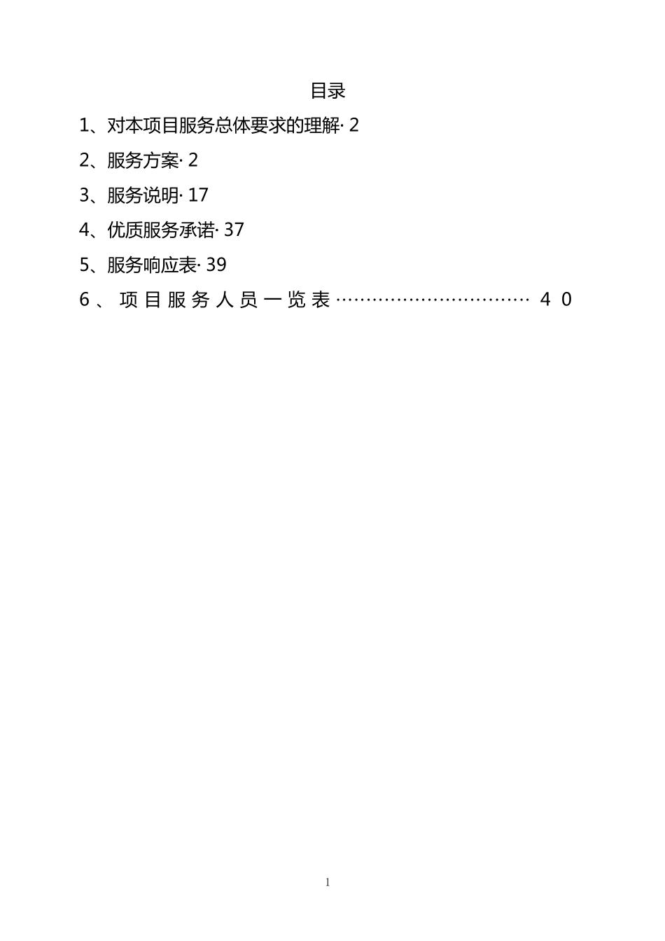 造价咨询技术部分_第2页