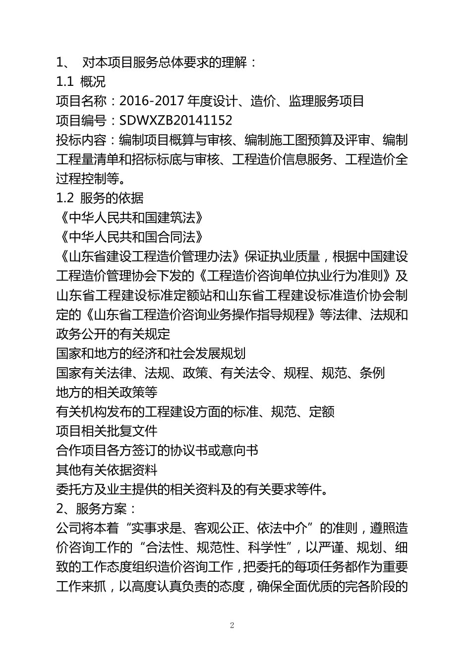 造价咨询技术部分_第3页