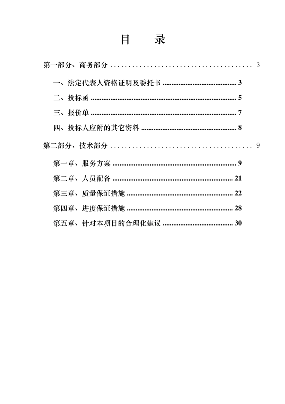 造价咨询投标文件_第2页