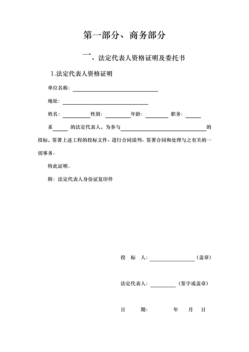 造价咨询投标文件_第3页