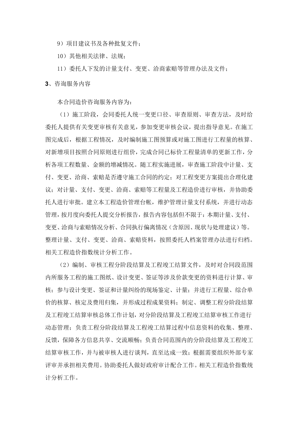 造价咨询控制服务措施_第2页