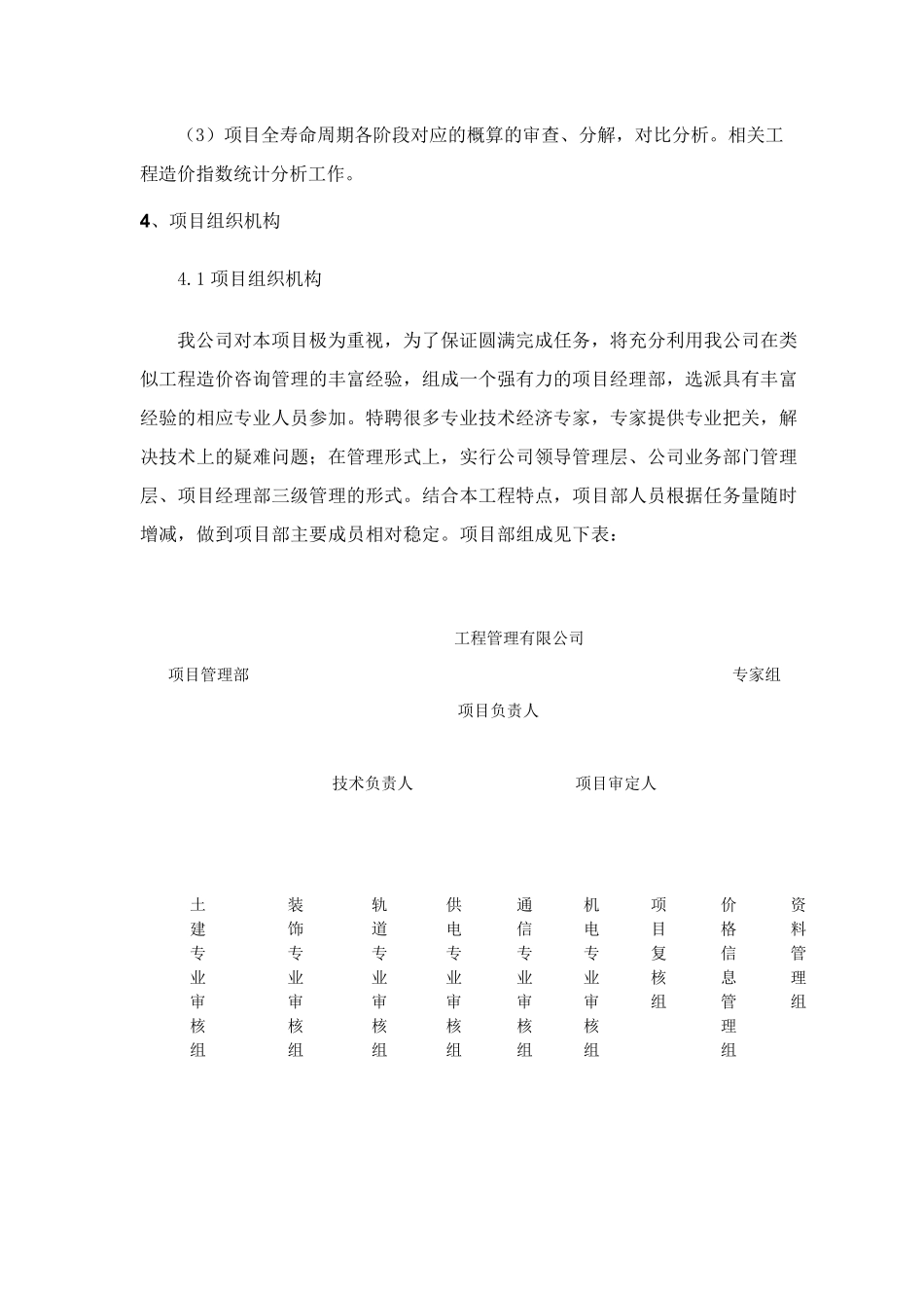 造价咨询控制服务措施_第3页