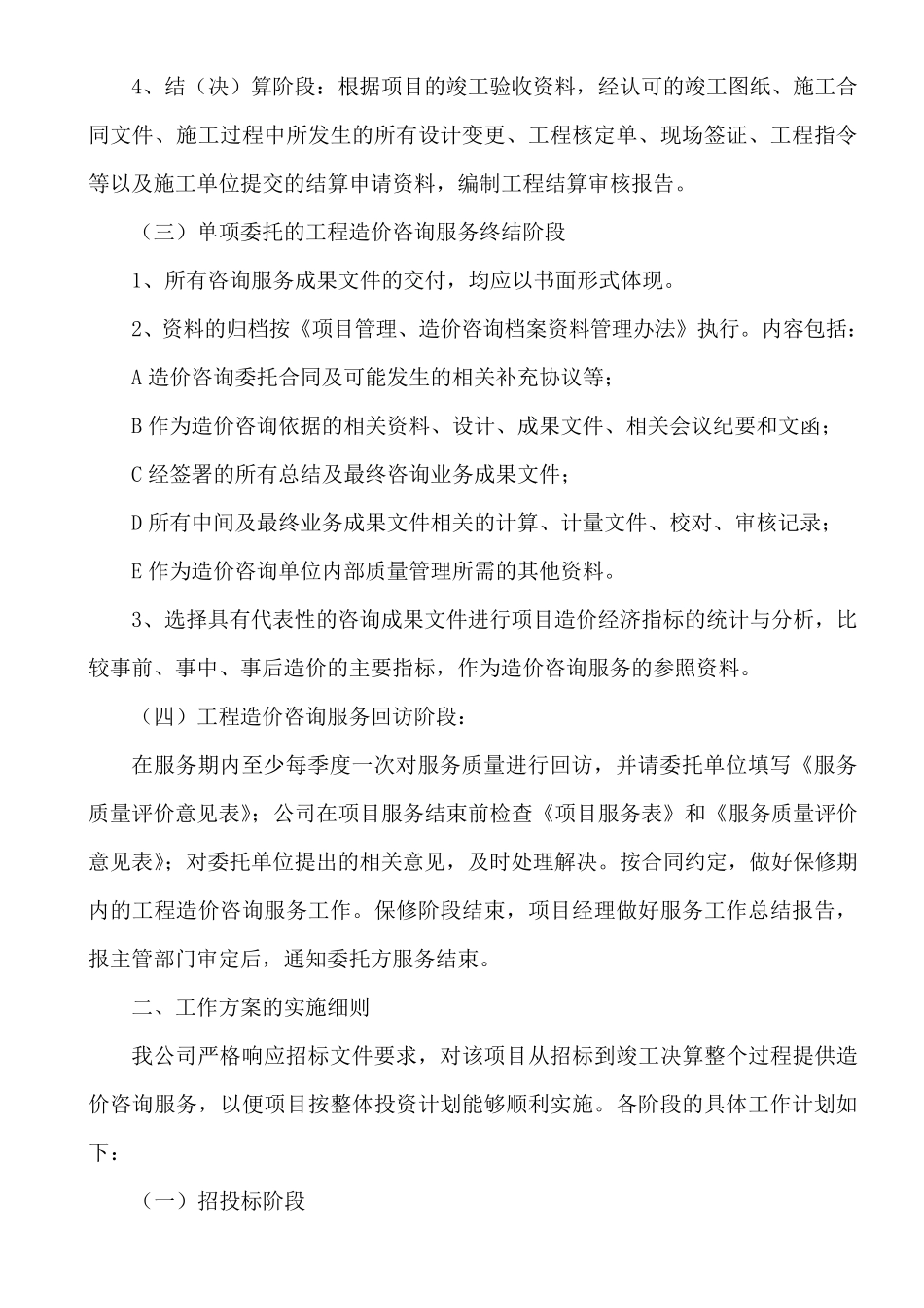 造价咨询服务与方案_第3页