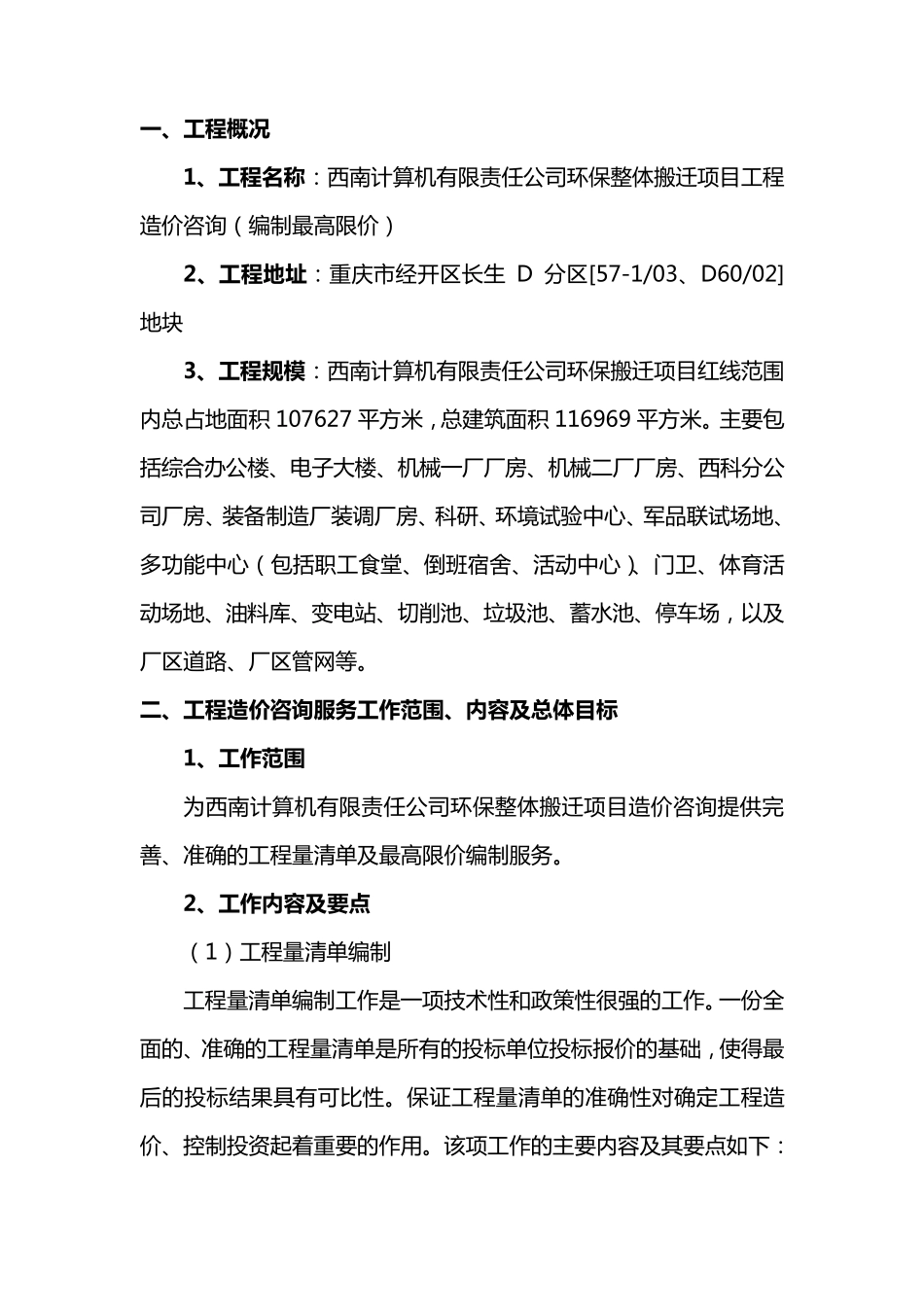 造价咨询方案_第3页