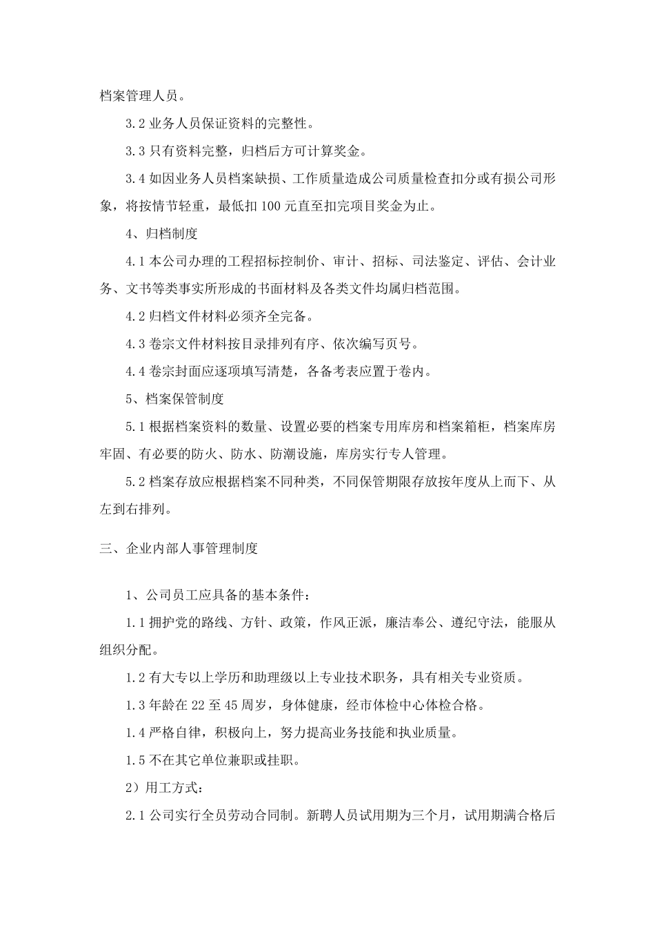 造价咨询服务公司内部管理制度_第3页