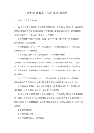 造价咨询服务公司内部管理制度