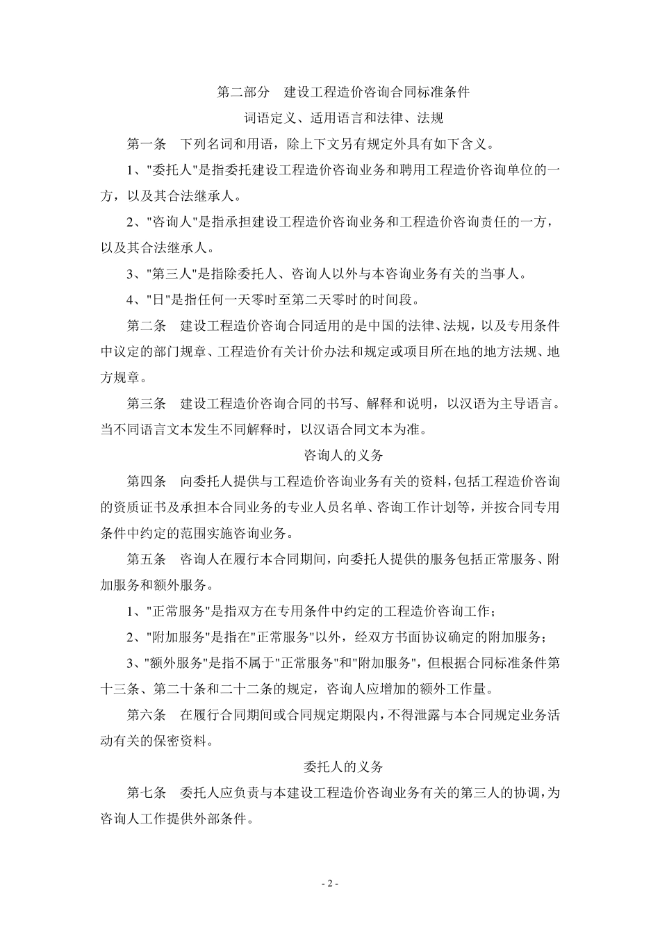 造价咨询服务合同_第3页