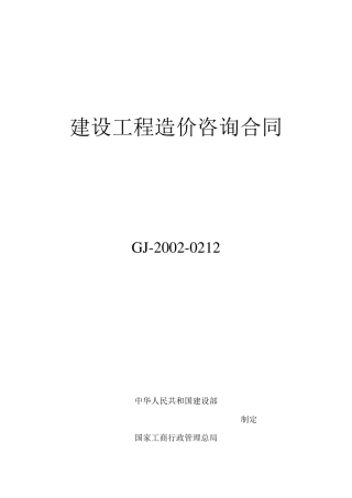 造价咨询服务合同