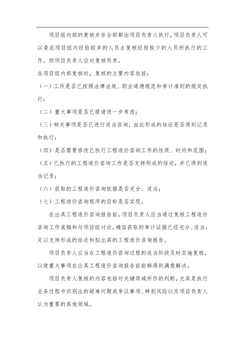 造价咨询服务承诺_第2页