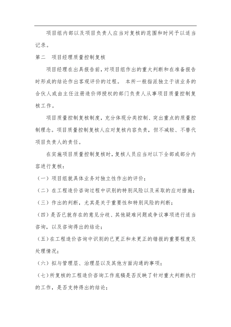 造价咨询服务承诺_第3页