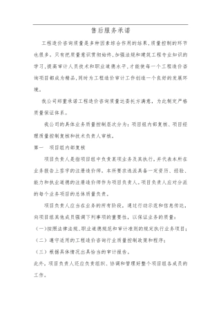 造价咨询服务承诺