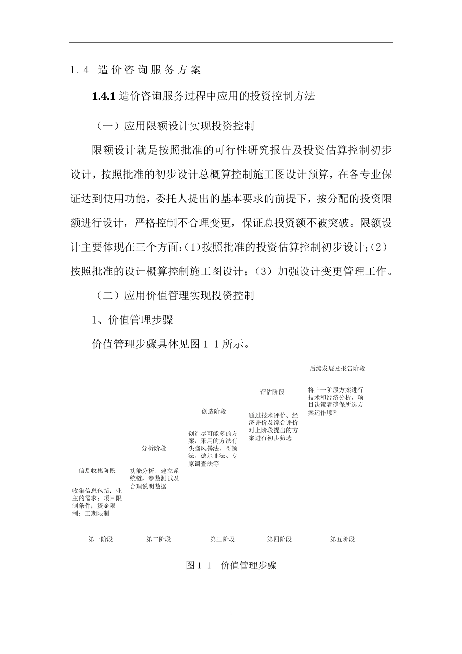 造价咨询服务大纲投标文件_第1页