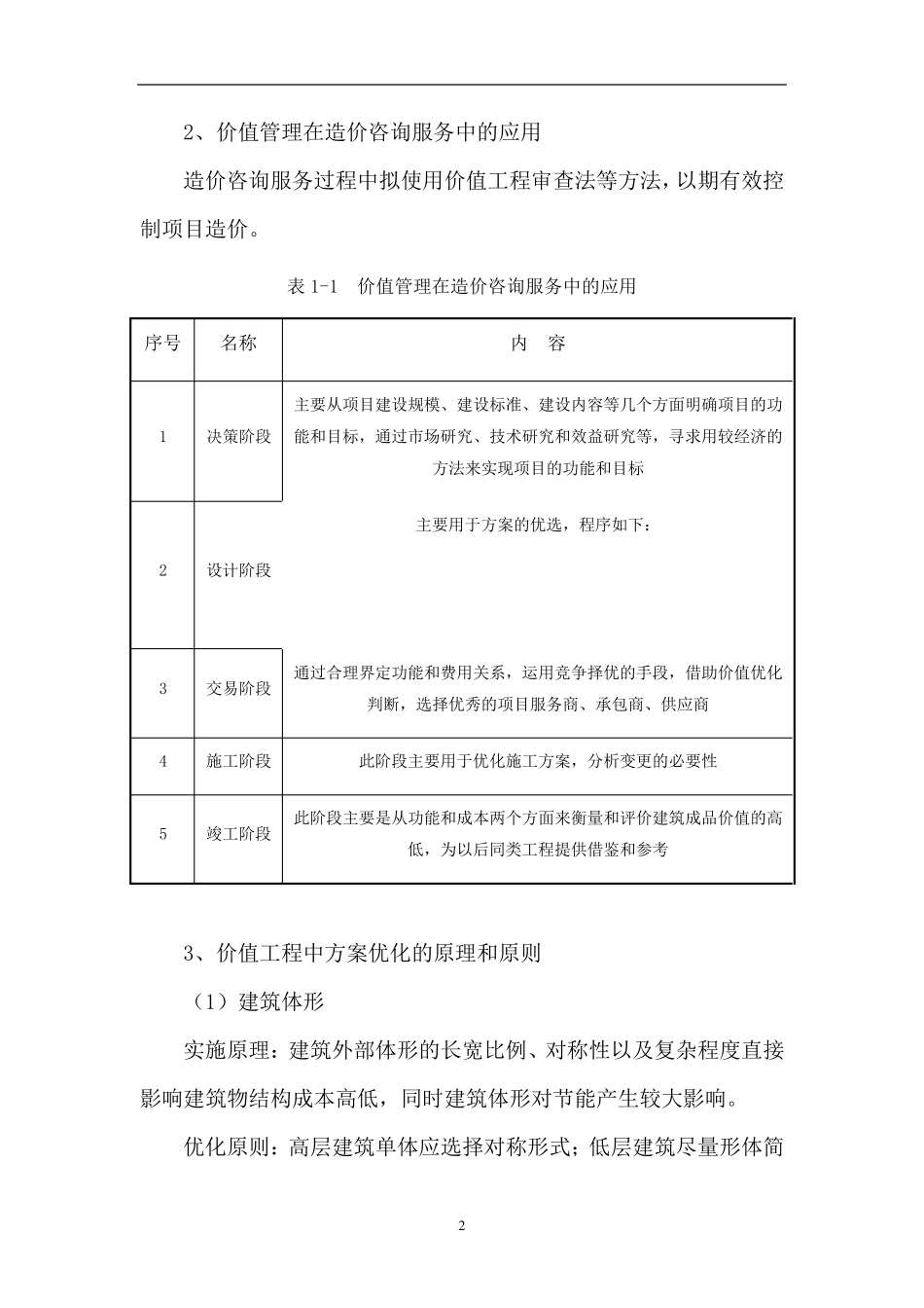 造价咨询服务大纲投标文件_第2页