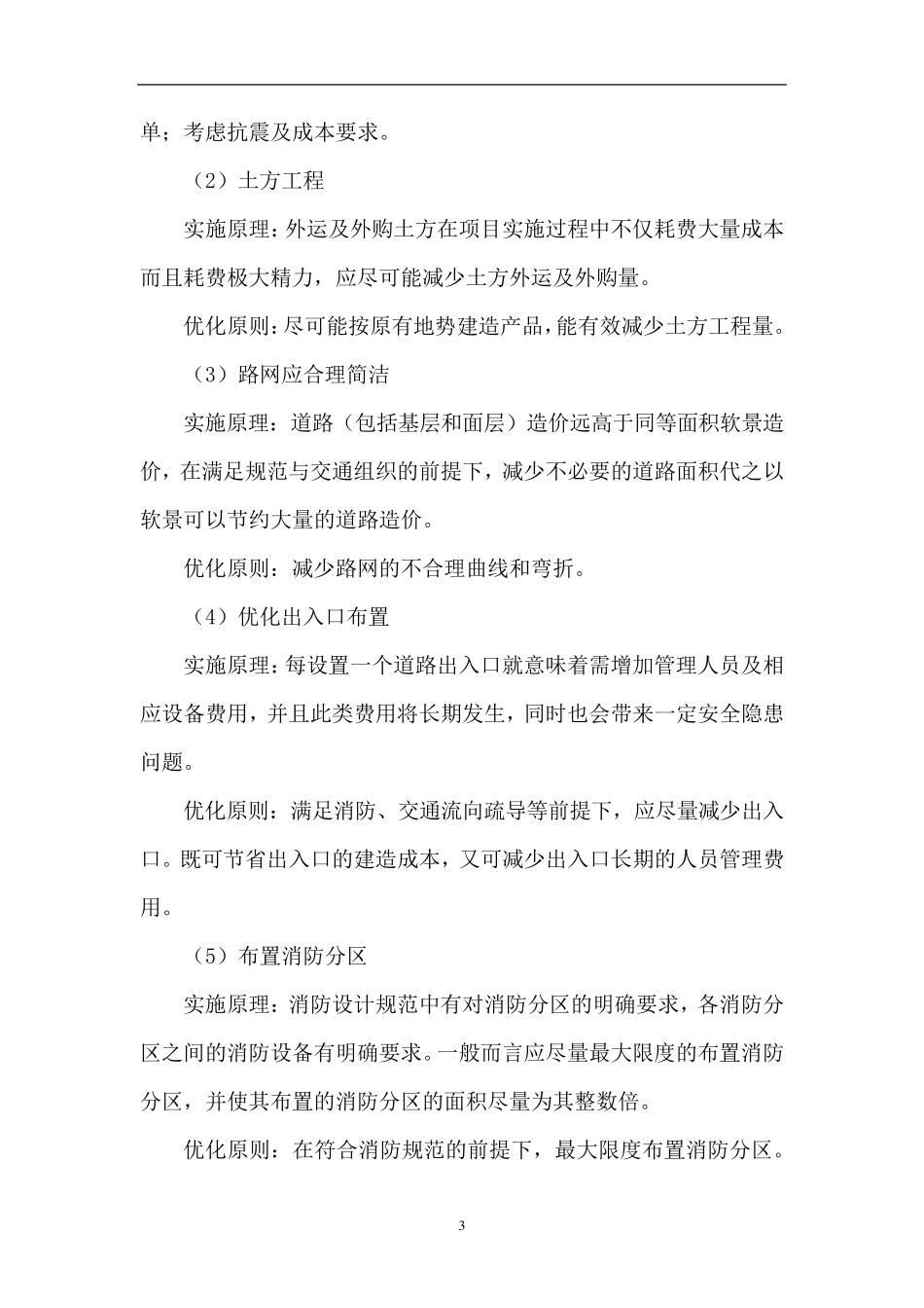 造价咨询服务大纲投标文件_第3页