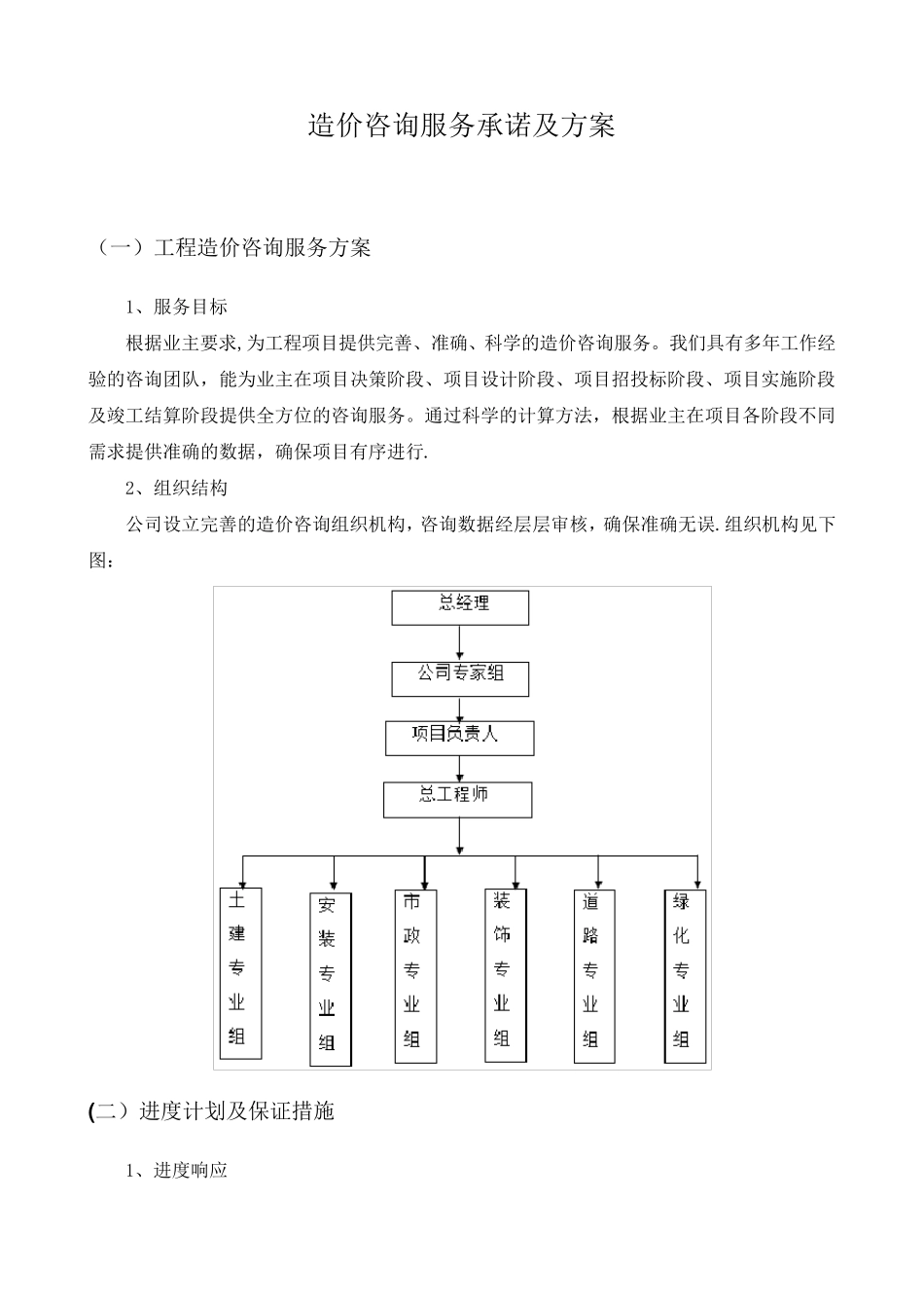 造价咨询服务承诺及方案_第1页