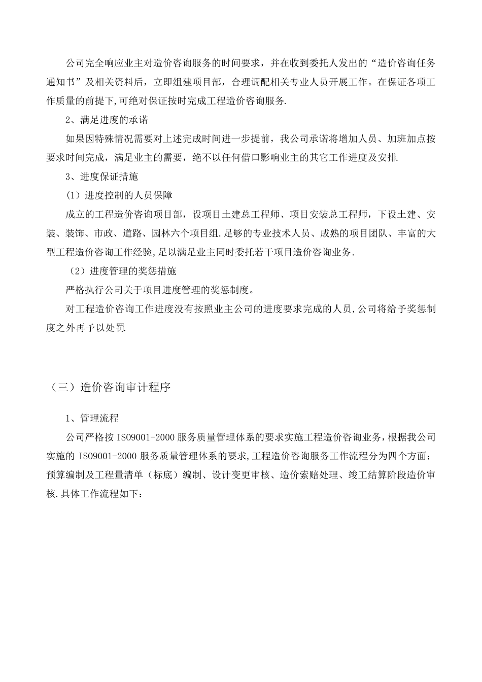 造价咨询服务承诺及方案_第2页