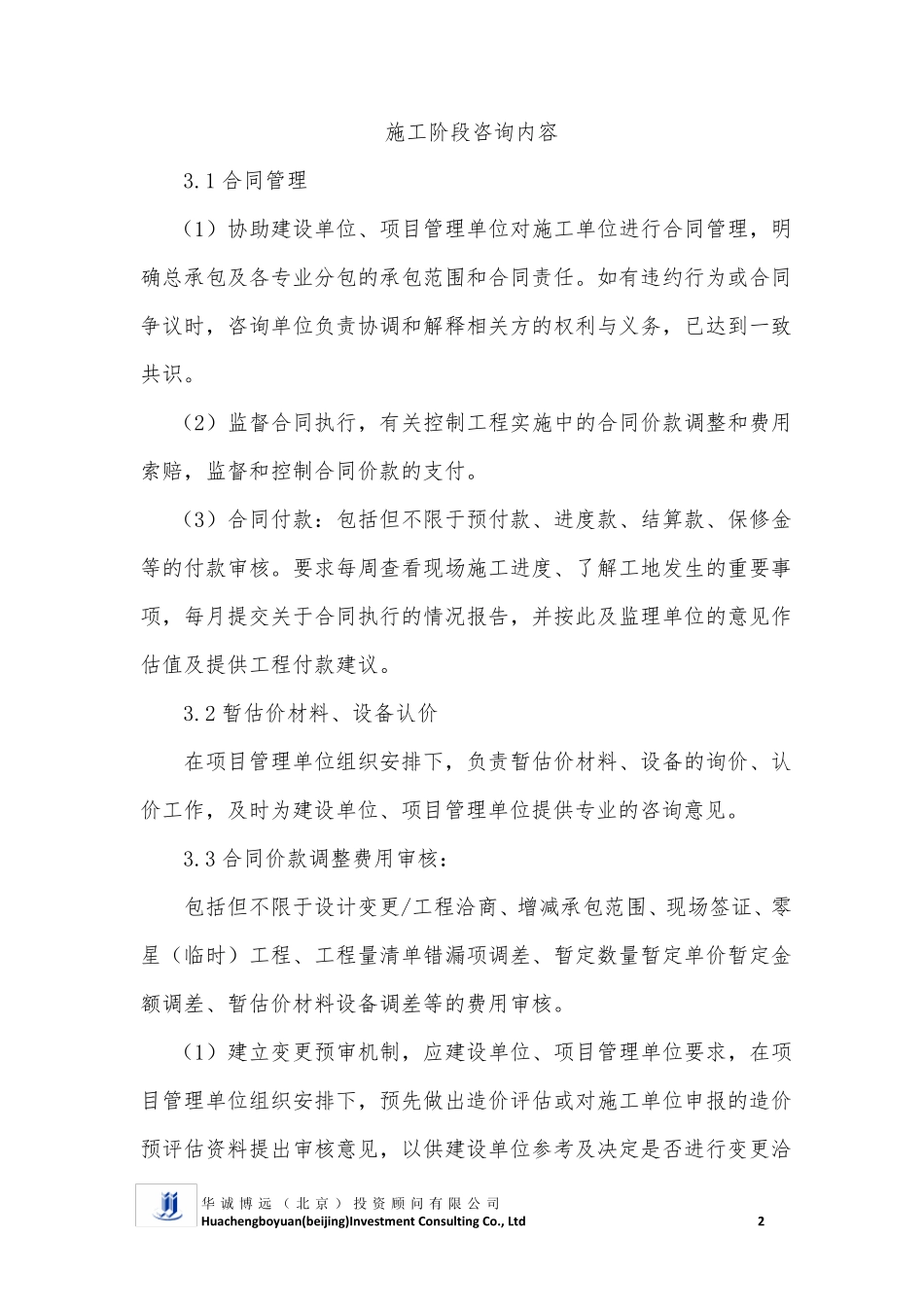 造价咨询服务工作方案_第2页