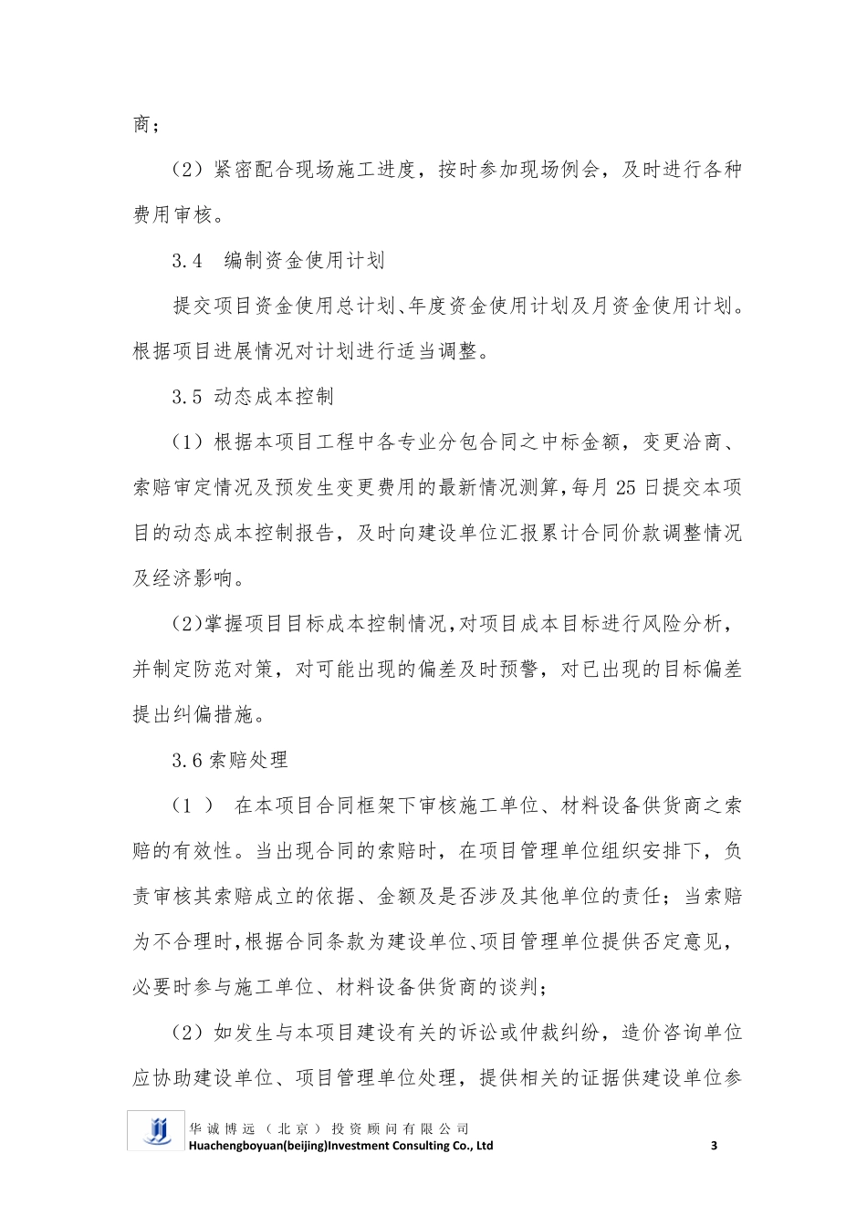 造价咨询服务工作方案_第3页