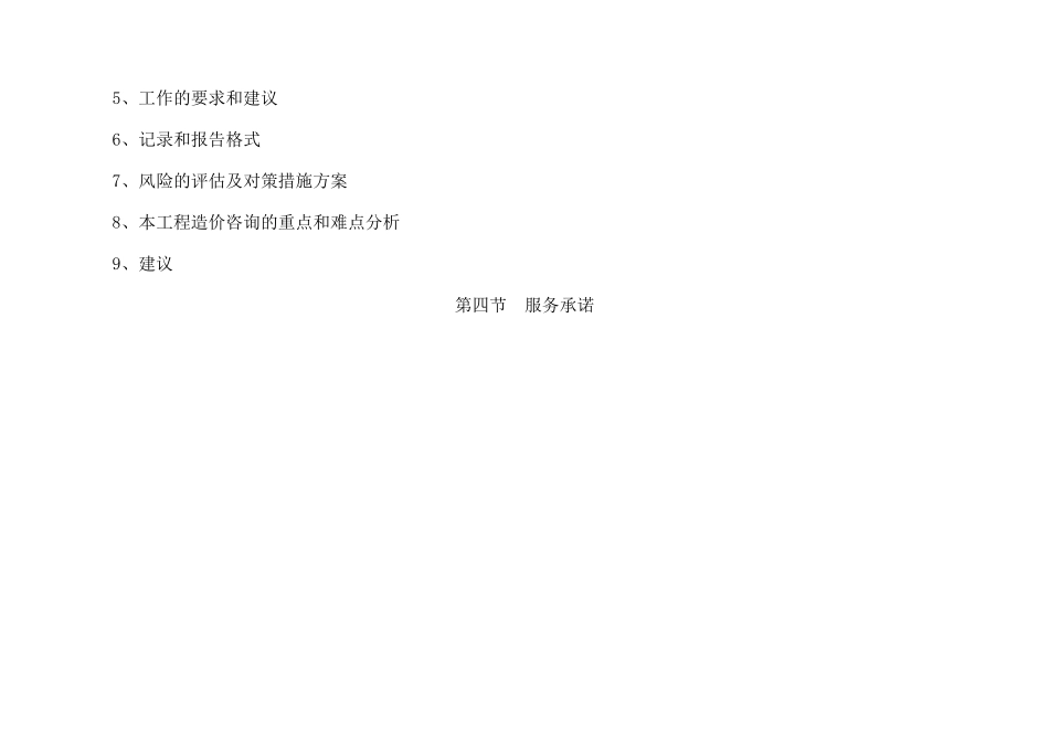 造价咨询服务方案(技师学院)草稿_第2页