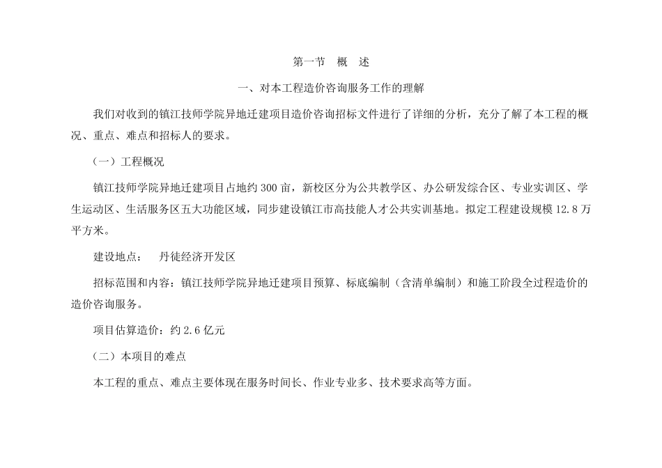 造价咨询服务方案(技师学院)草稿_第3页