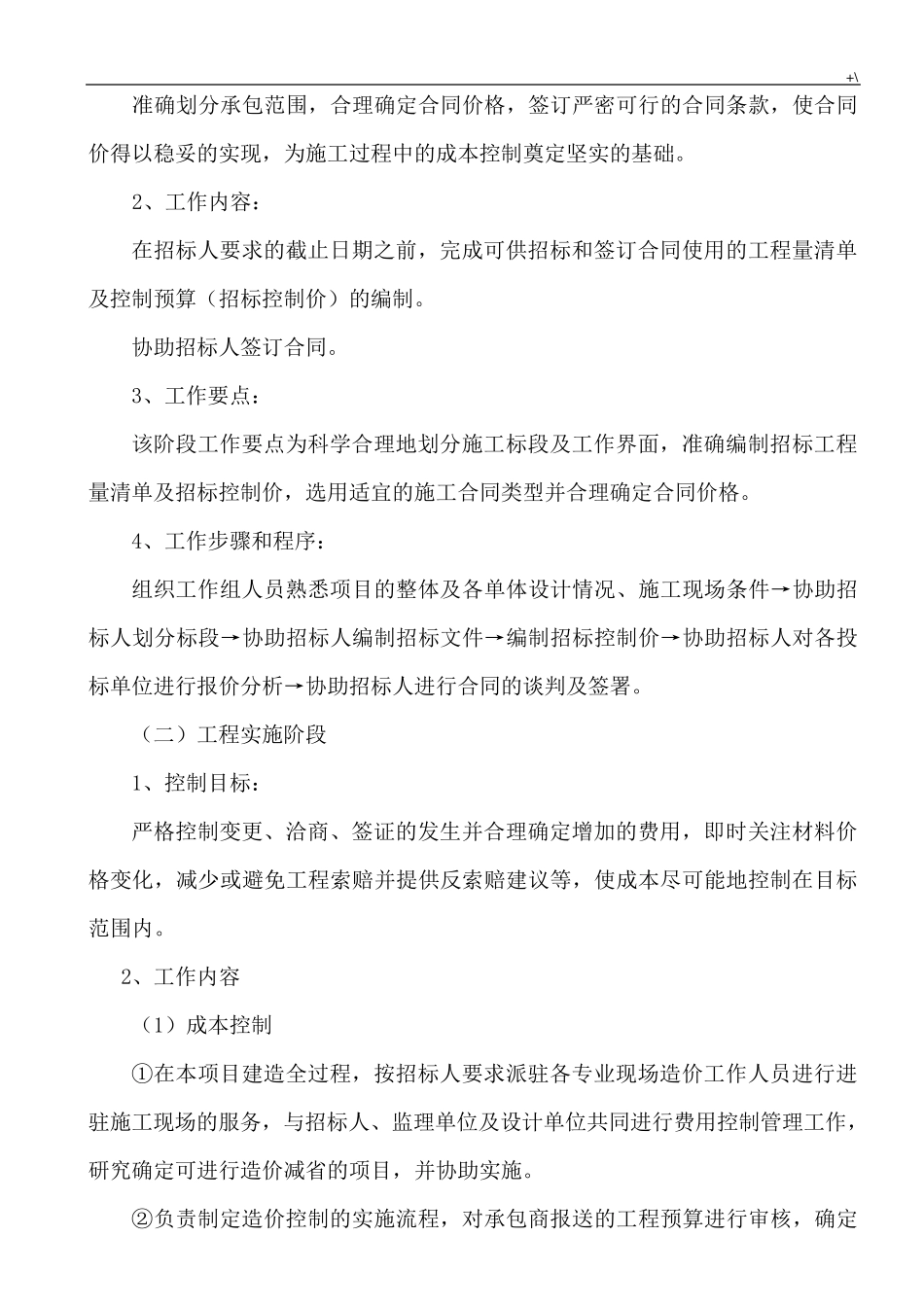 造价咨询服务方案方针_第3页
