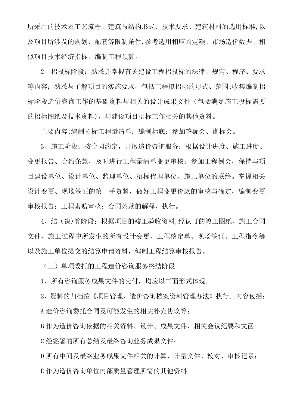 造价咨询服务方案_第2页