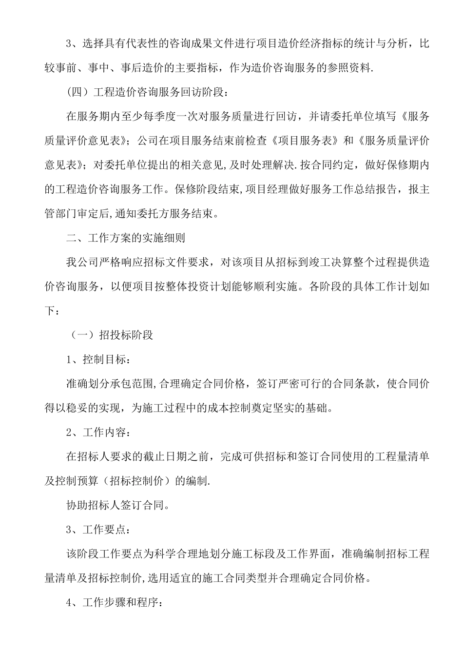 造价咨询服务方案_第3页