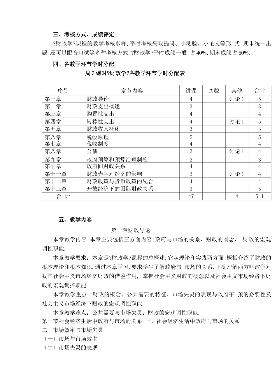 财政学课程大纲_第2页