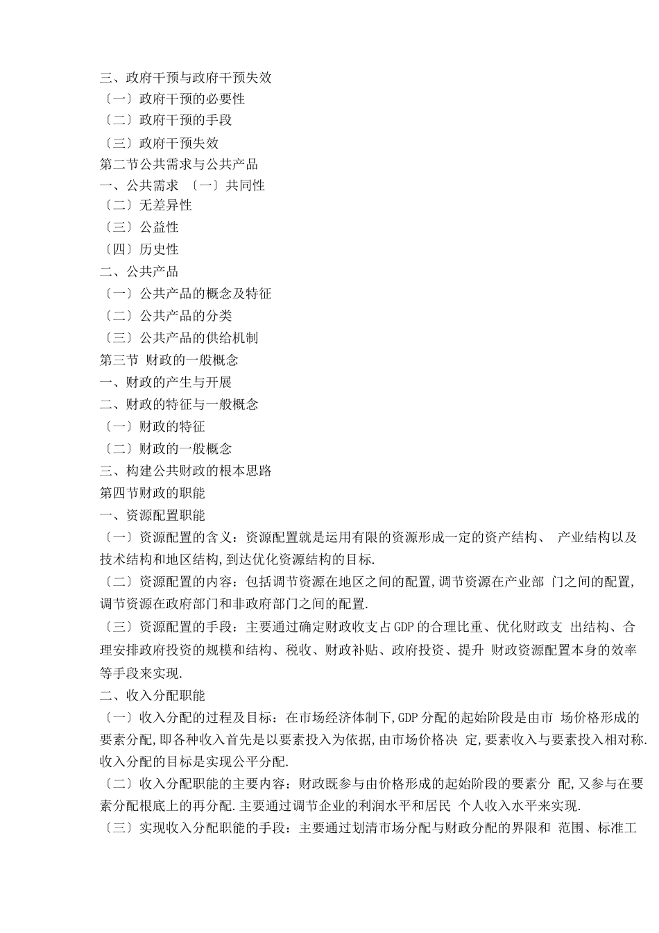 财政学课程大纲_第3页