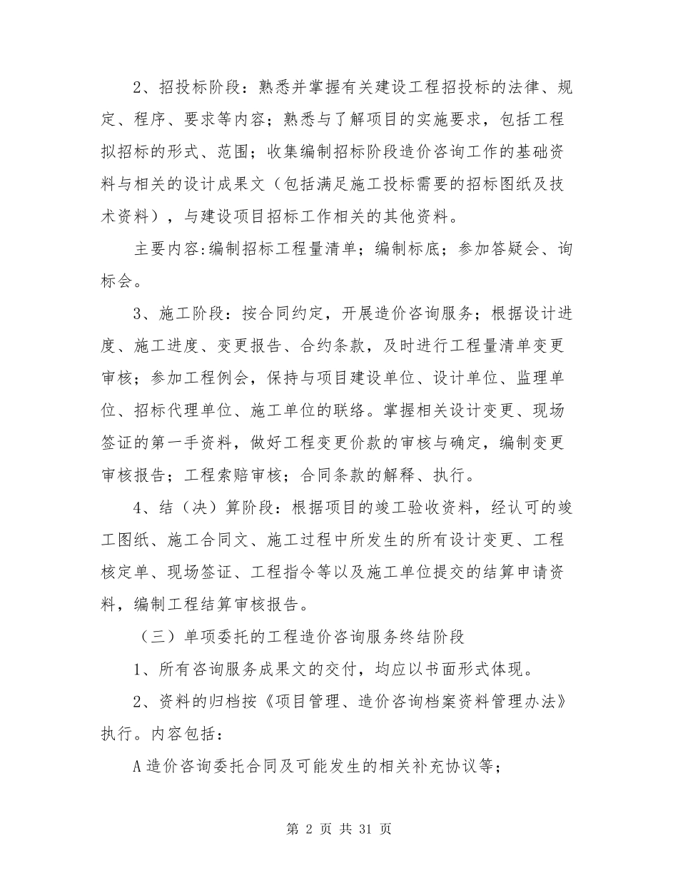 造价咨询服务方案造价咨询投标文件的服务方案_第2页