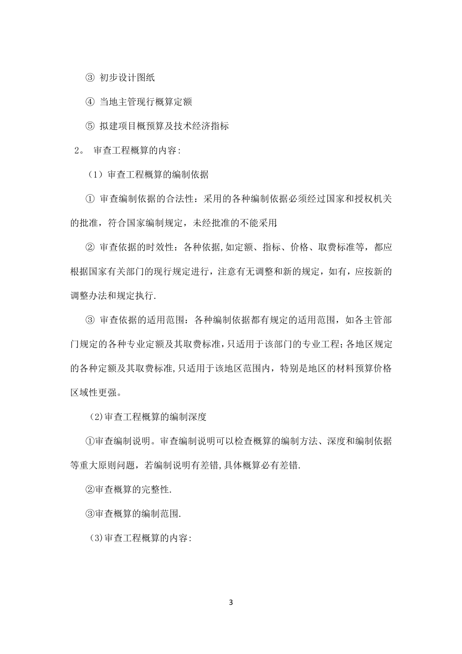 造价咨询服务方案范文_第3页