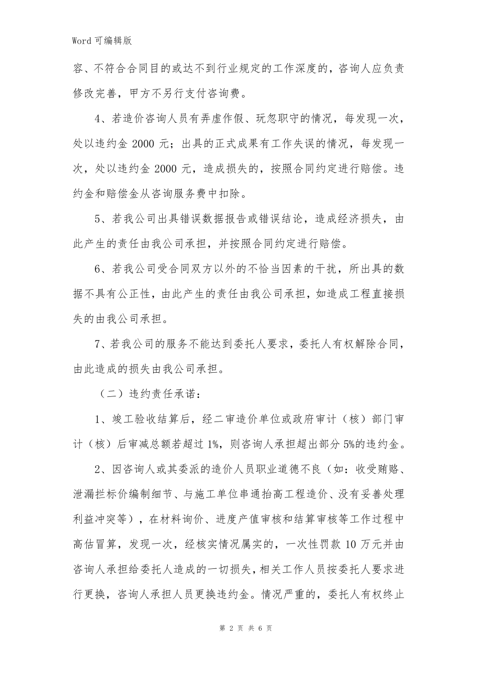 造价咨询服务质量承诺及保证措施_第2页