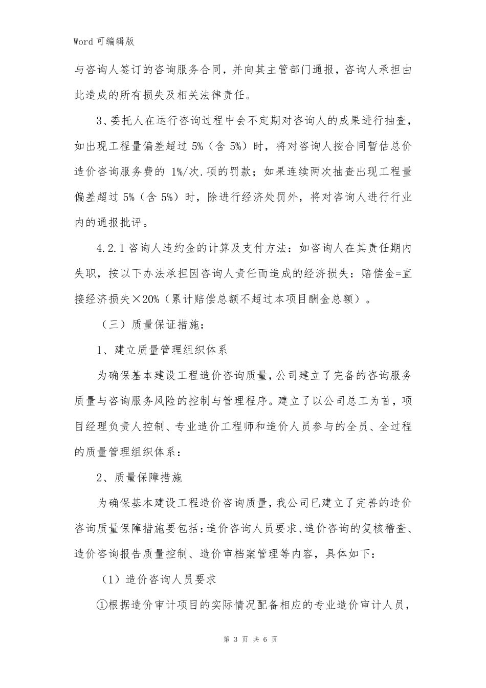 造价咨询服务质量承诺及保证措施_第3页