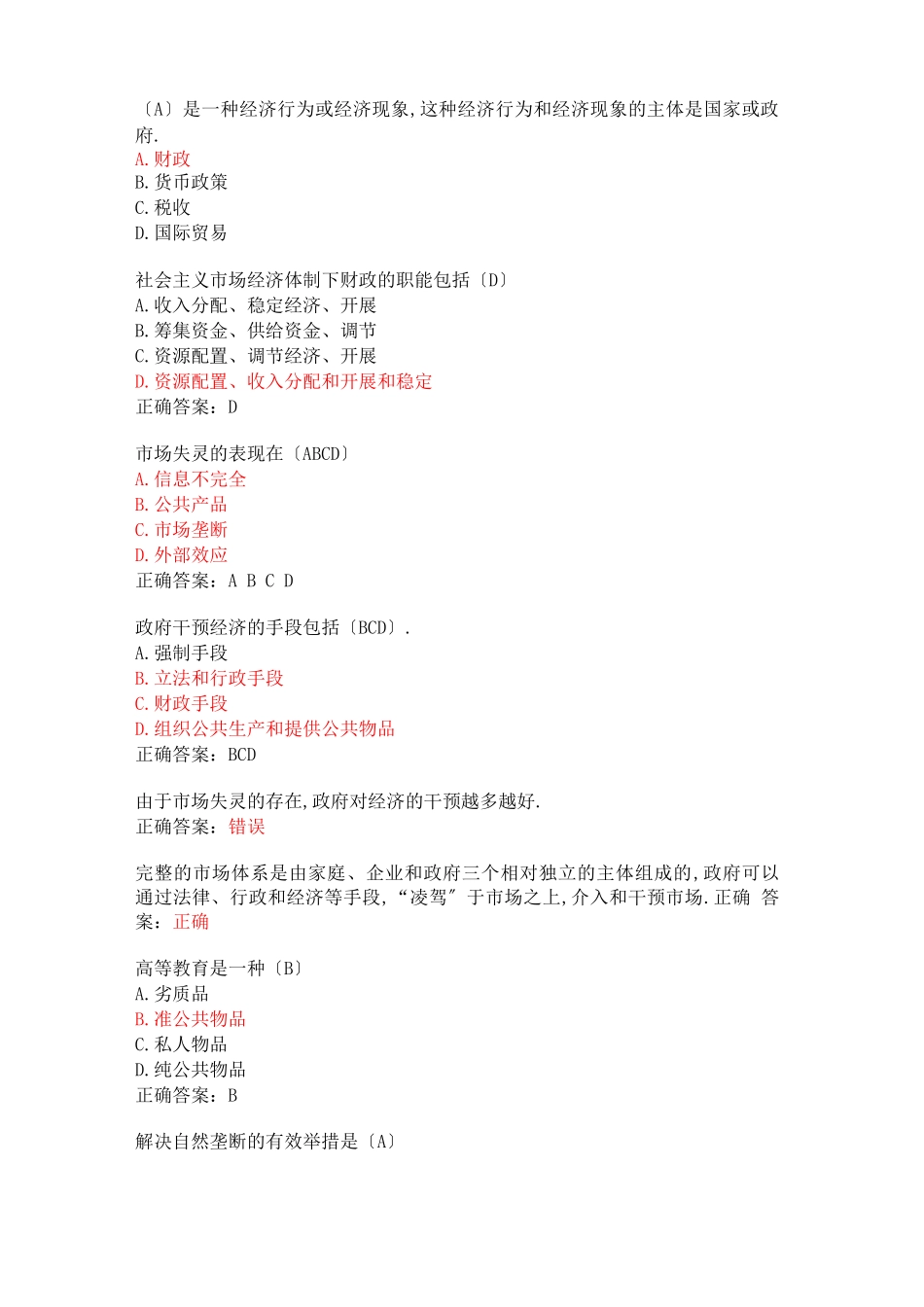 财政学选择题题库_第1页