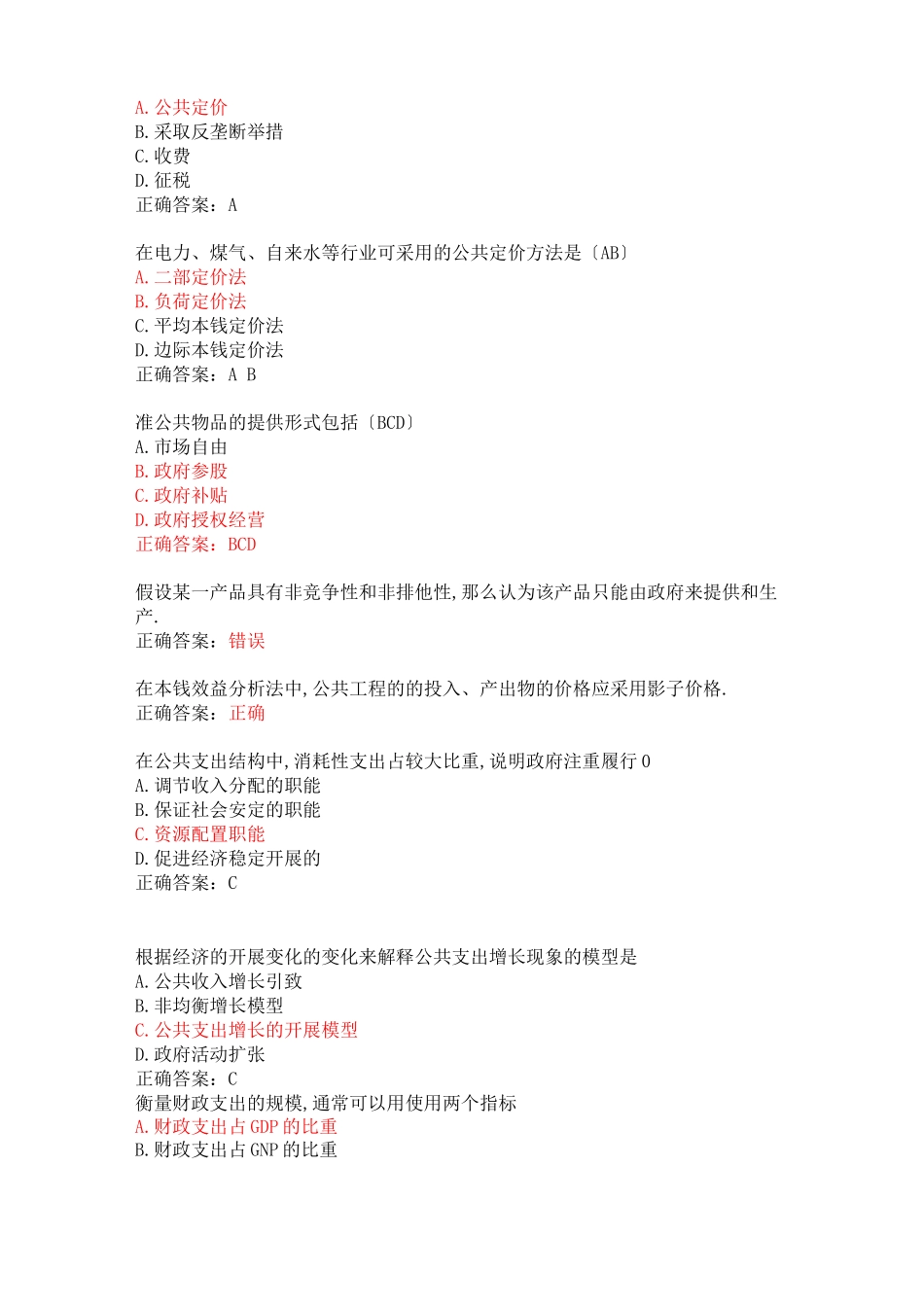 财政学选择题题库_第2页