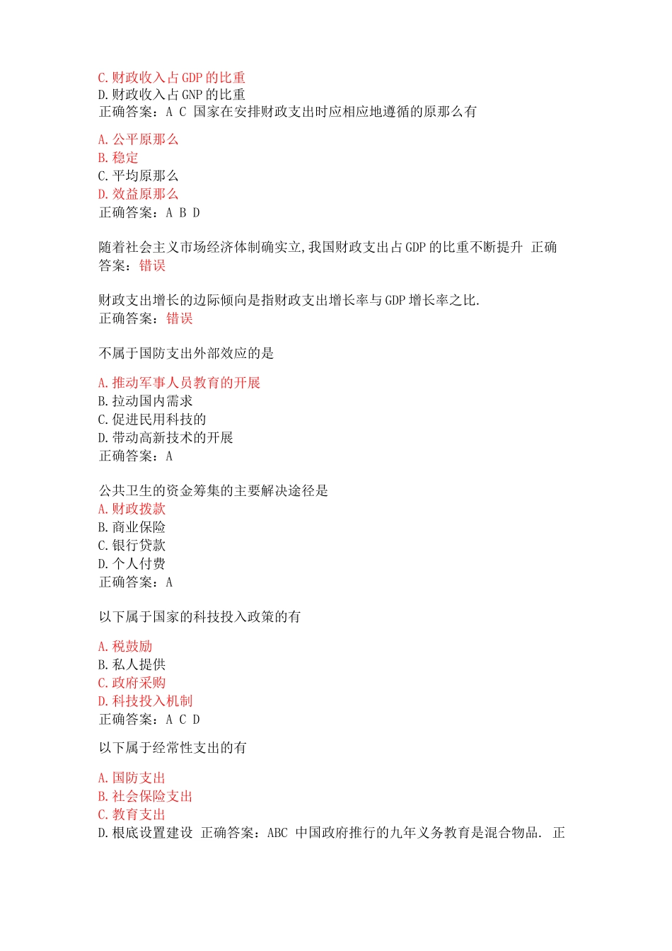 财政学选择题题库_第3页