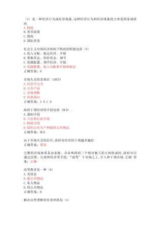 财政学选择题题库