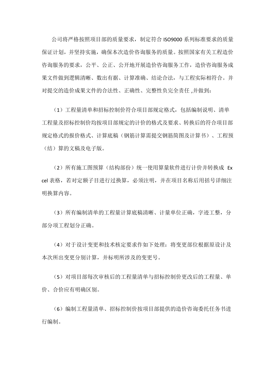 造价咨询机构相关管理制度_第3页