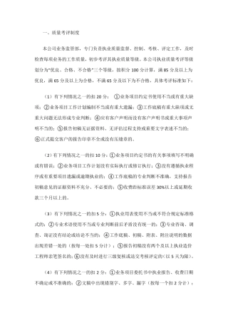 造价咨询机构相关管理制度