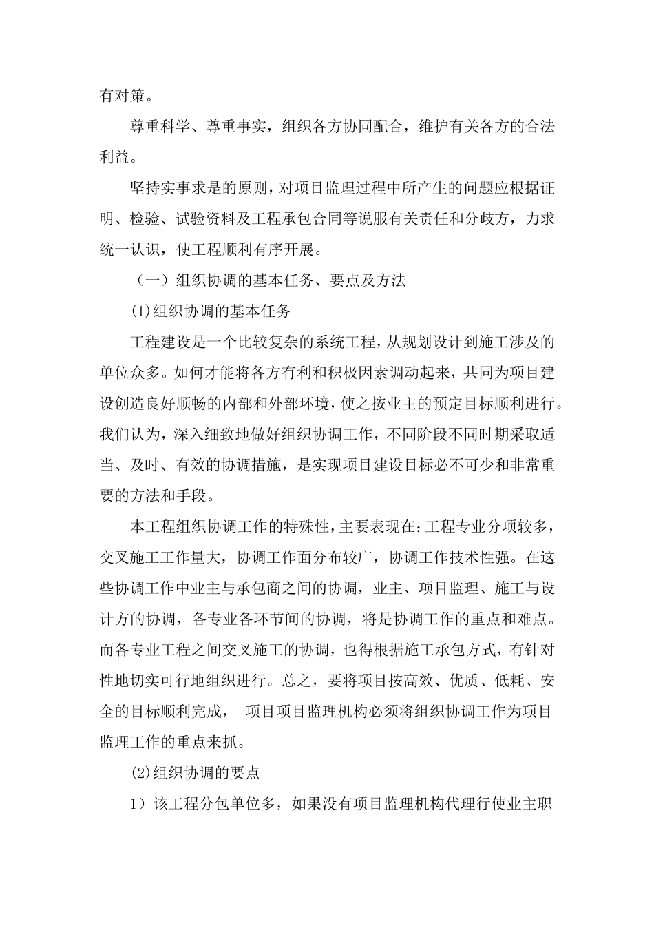 造价咨询组织协调管理制度_第2页