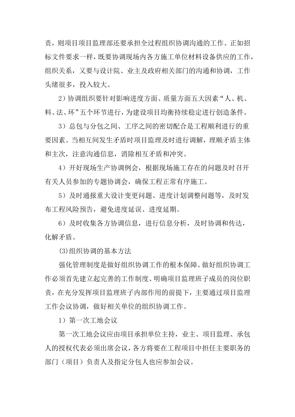 造价咨询组织协调管理制度_第3页